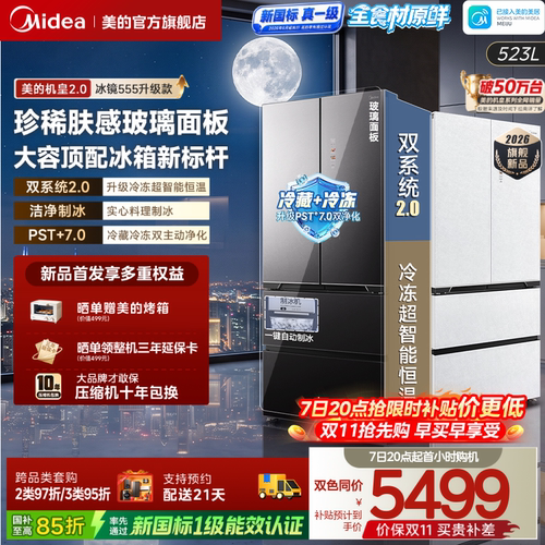美的机皇2.0555家用冰箱