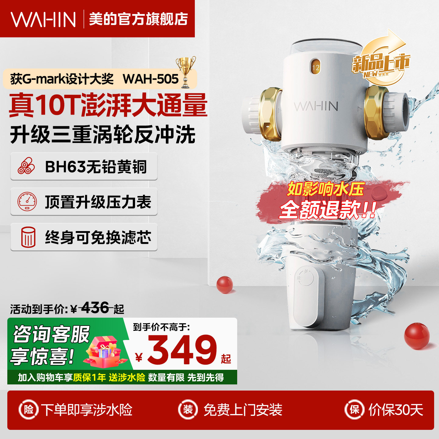 [重磅新品]美的出品华凌505白瓶前置过滤器中央净饮水机家用大10T