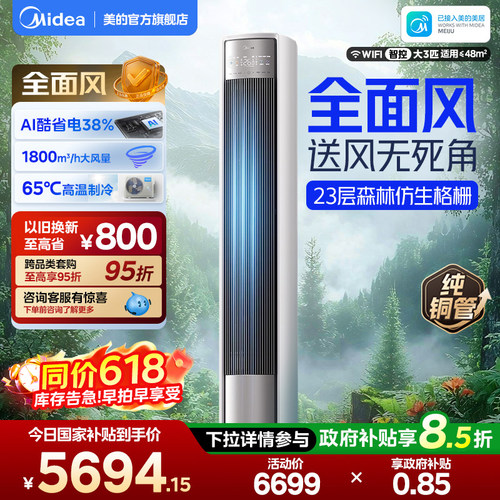 2025新款美的全面风柜机