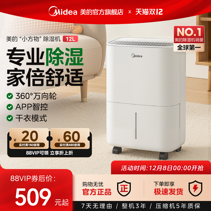 美的除湿机家用轻音抽湿机室内卧室除湿器12升梅雨季回南天速干爽