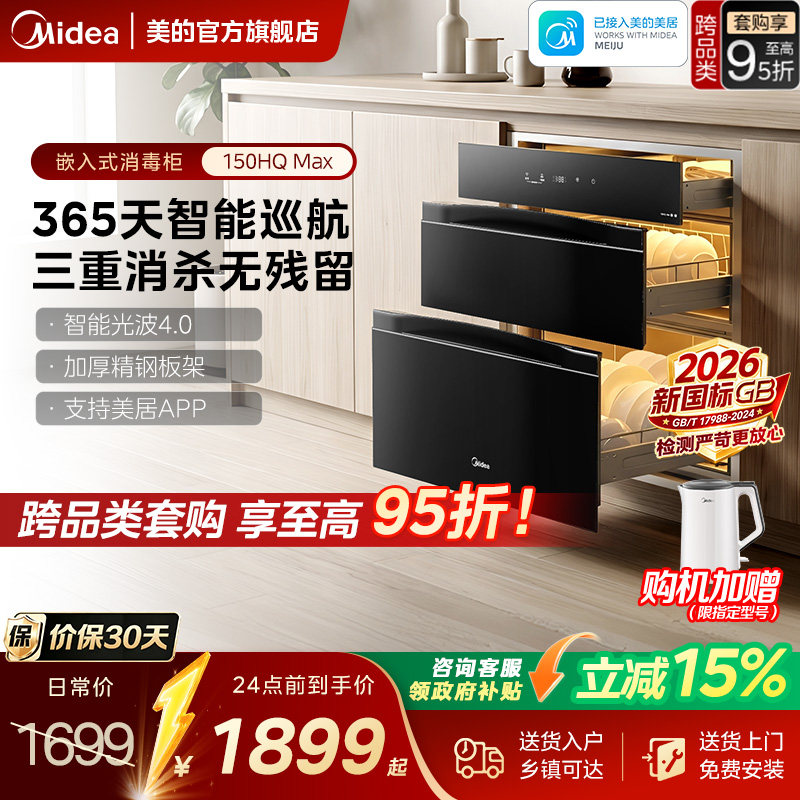 美的嵌入式消毒柜家用碗筷烘干一体机厨房大容量碗柜新款150HQMAX图片