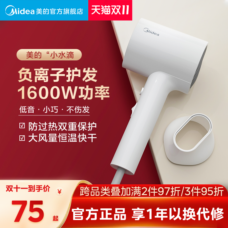 美的吹风机负离子家用大风力护发速干电吹风宿舍用学生风筒机便携