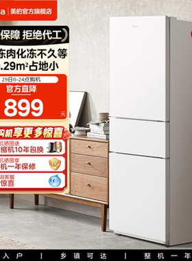 美的230三开门白色超薄电冰箱家用冷藏小型租房用官方静音节能