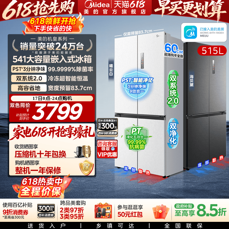 美的M60冰箱541十字双系统