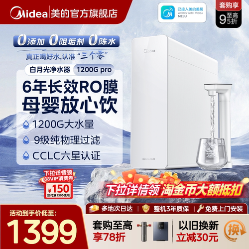 美的净水器ro膜家用过滤