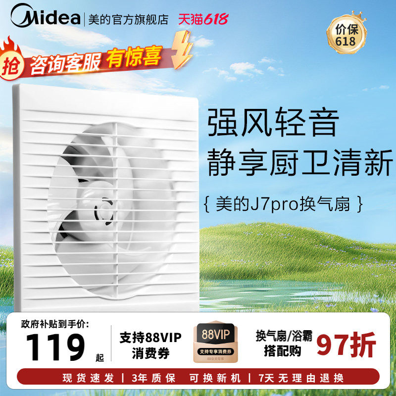 美的厨房卫生间家用强力通风换气扇静音墙壁窗式小型超薄排气扇