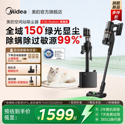 美的空间站吸尘器F30Station黑曜