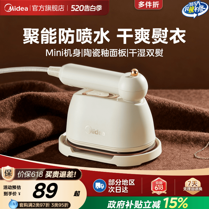 美的手持挂烫机小型便携蒸汽熨斗