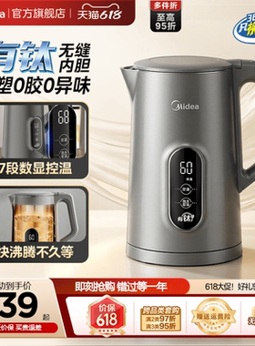 美的烧水壶有钛电热水壶家用恒温智能热水壶保温一体电水壶开水壶