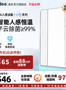 新品美的风暖浴霸照明排气扇一体智能人感浴霸暖风机小白鲸S3Pro