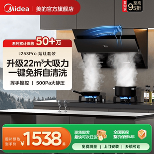 美 J25S抽油烟机吸油烟机燃气灶煤气灶烟机灶具家用厨房烟灶套装