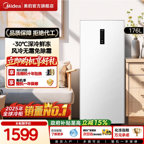 美的176L风冷立式冰柜家用官方