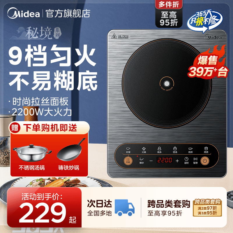 美的多功能电磁炉家用