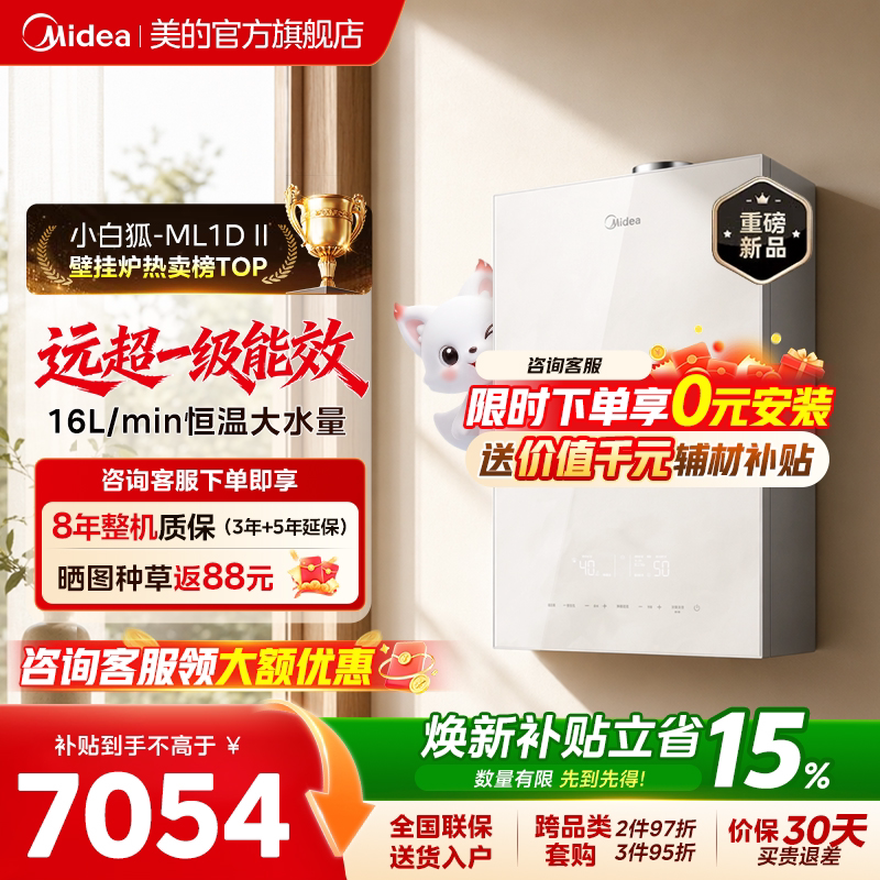 美的燃气壁挂炉采暖热水两用家用一级能效冷凝洗浴【小白狐】新品