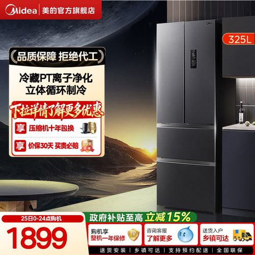 美的325L法式多门大容量冰箱