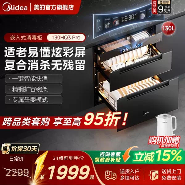 美的消毒柜嵌入式家用二星级餐具碗筷柜烘干一体机新款130HQ3 PRO图片