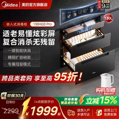 美的消毒柜嵌入式家用二星级餐具碗筷柜烘干一体机新款130HQ3 PRO