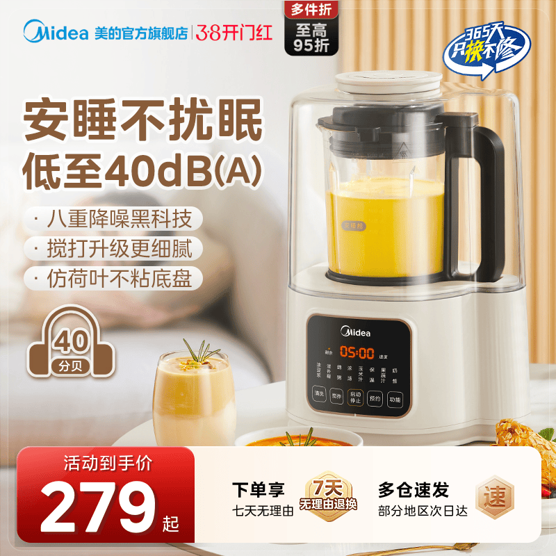 美的安睡破壁机低音全自动豆浆机隔音罩多功能辅食料理烹饪机官方