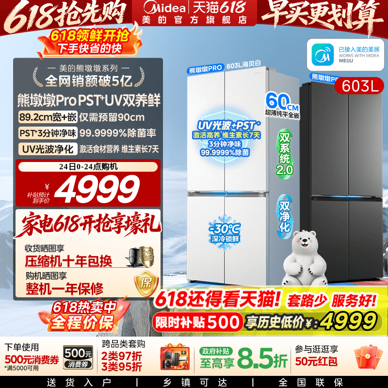 美的熊墩墩603超净零嵌冰箱