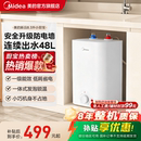 小厨宝热水器储水式 美 厨房热水宝家用小型台下8.3CB 限时直降