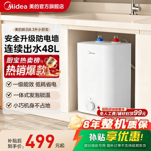小厨宝热水器储水式 美 厨房热水宝家用小型台下8.3CB 限时直降