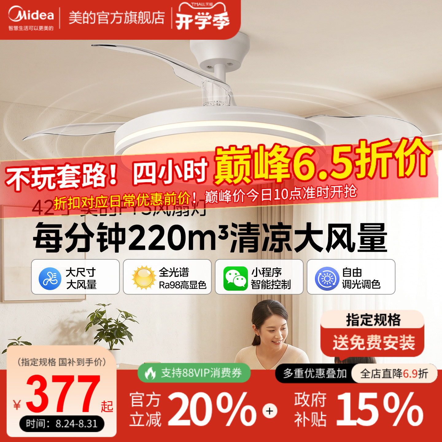 补贴15% 美的隐形风扇灯2026新款客厅餐厅吊灯电风扇吊扇灯熟睡风