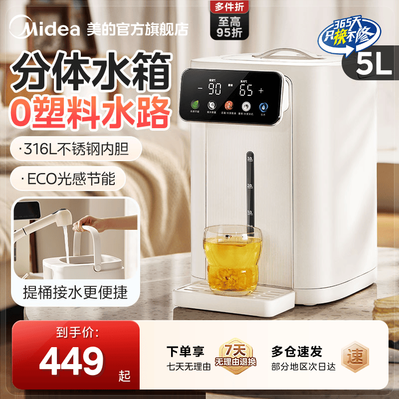 【送礼推荐】美的智能恒温热水壶