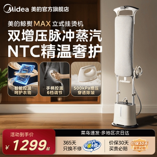 家用蒸汽增压2025新款 高定挂烫机立式 美 衣服熨烫机 高端衣护