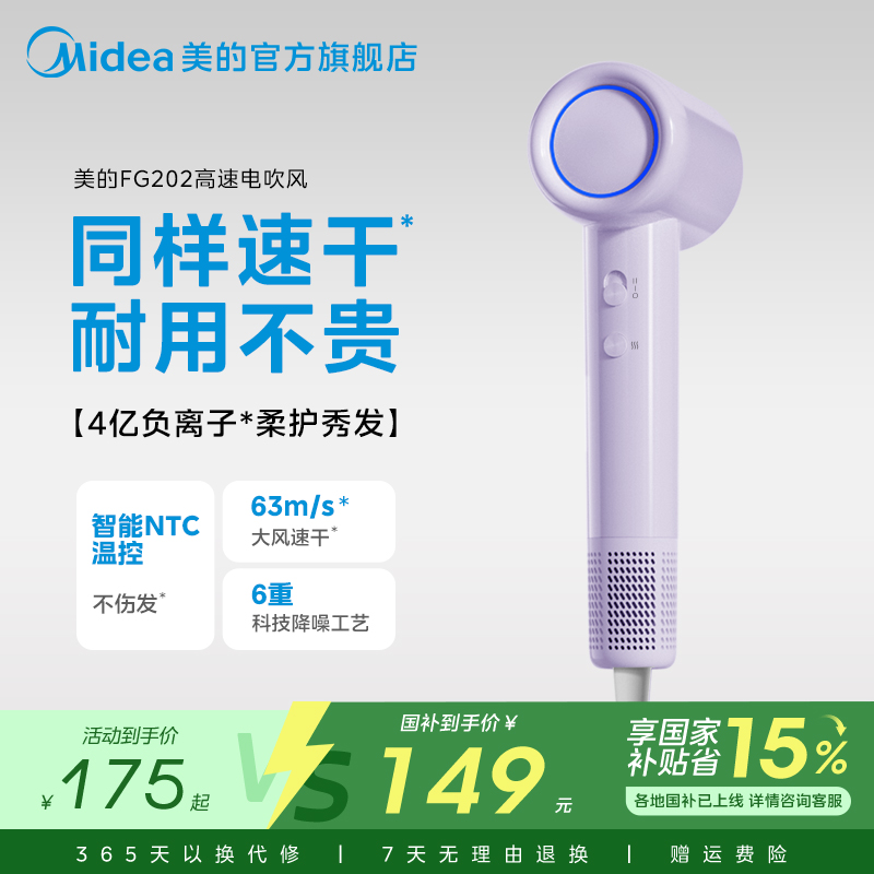 美的电吹风机负离子护发速干风筒