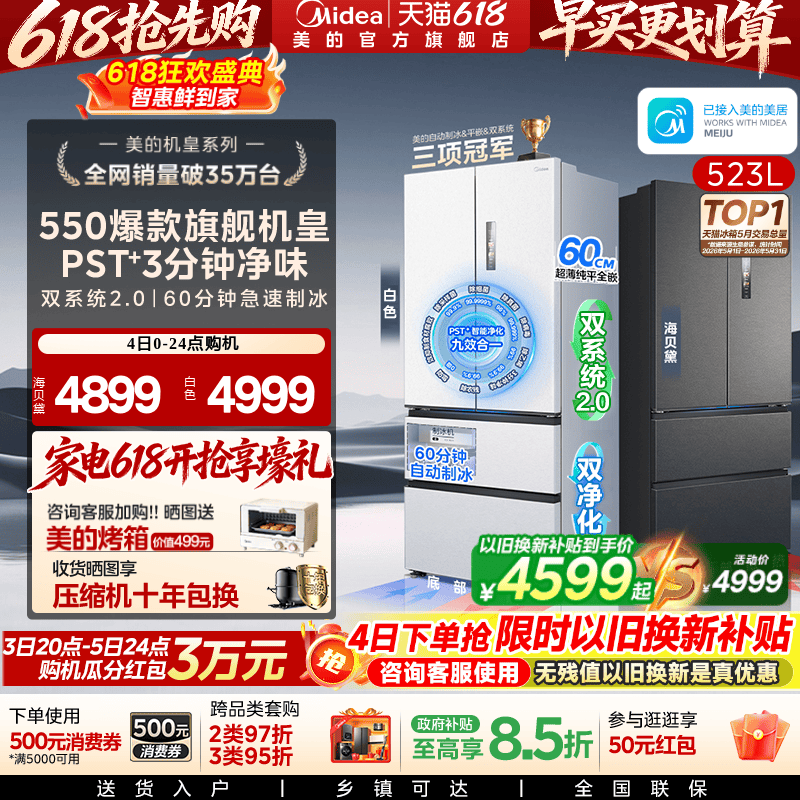 美的M60机皇550家用电冰箱双系统2.0超薄零嵌入制冰法式四门一级