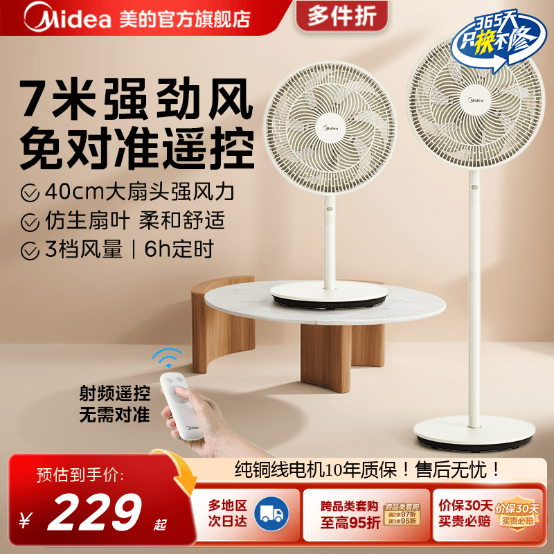 美的电风扇7叶落地扇家用客厅大风量台式卧室节能摇头桌面转页扇