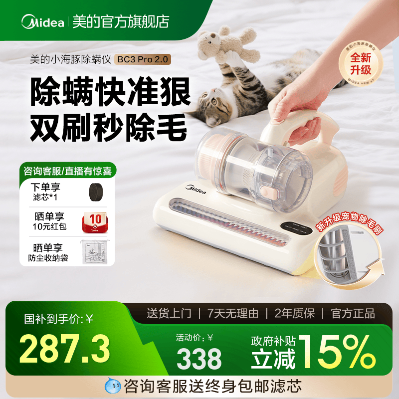 【国补】美的除螨仪BC3pro2.0
