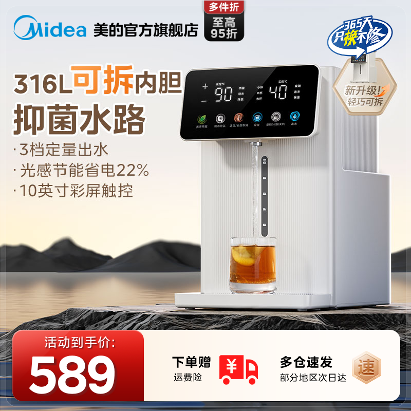 【节日送礼】美的可拆内胆饮水机