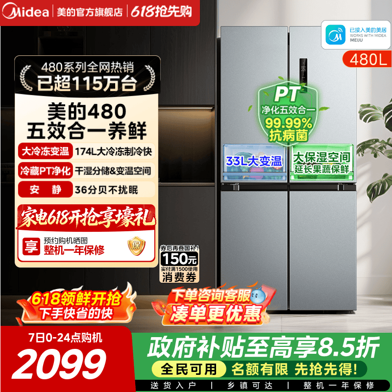 美的480L十字门冰箱大容量风冷