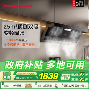 DL7顶侧双吸抽油烟机家用厨房大吸力吸油烟机DL5 以旧换新补贴美
