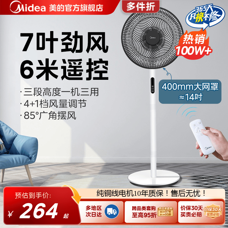 7叶风扇超广角摇头智能感温