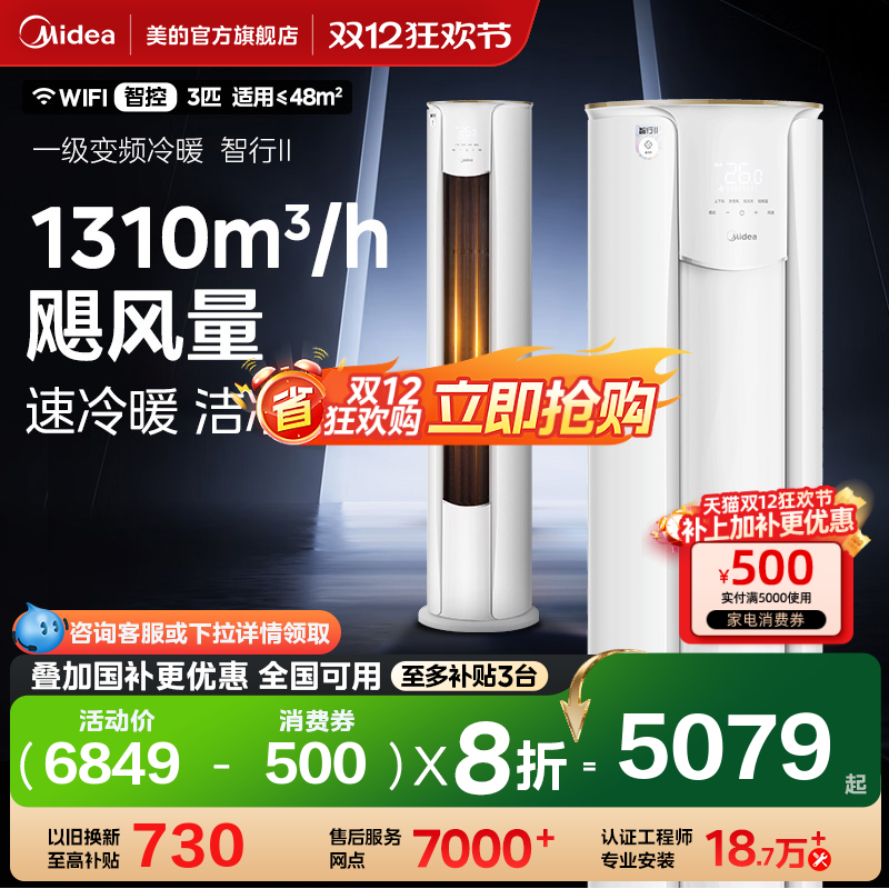 美的智行空调3匹柜机变频节能落地立式圆柜空调冷暖两用YH2-1