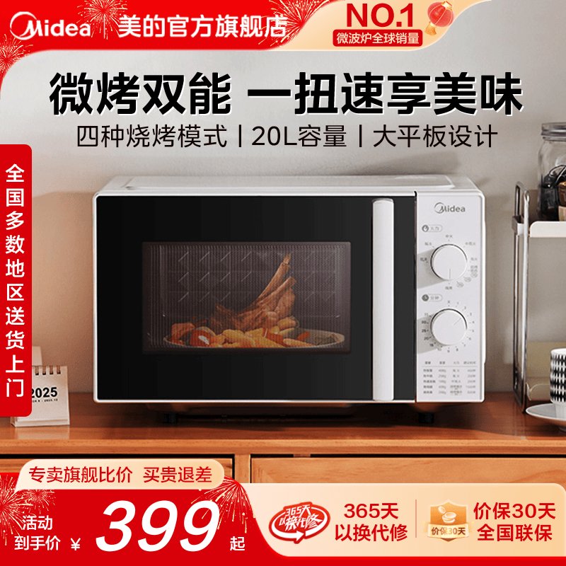 美的平板微波炉家用小型迷你微烤一体机电烤箱官方旗舰店正品C20D