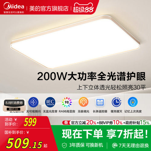 美的全光谱吸顶灯护眼客厅灯套餐