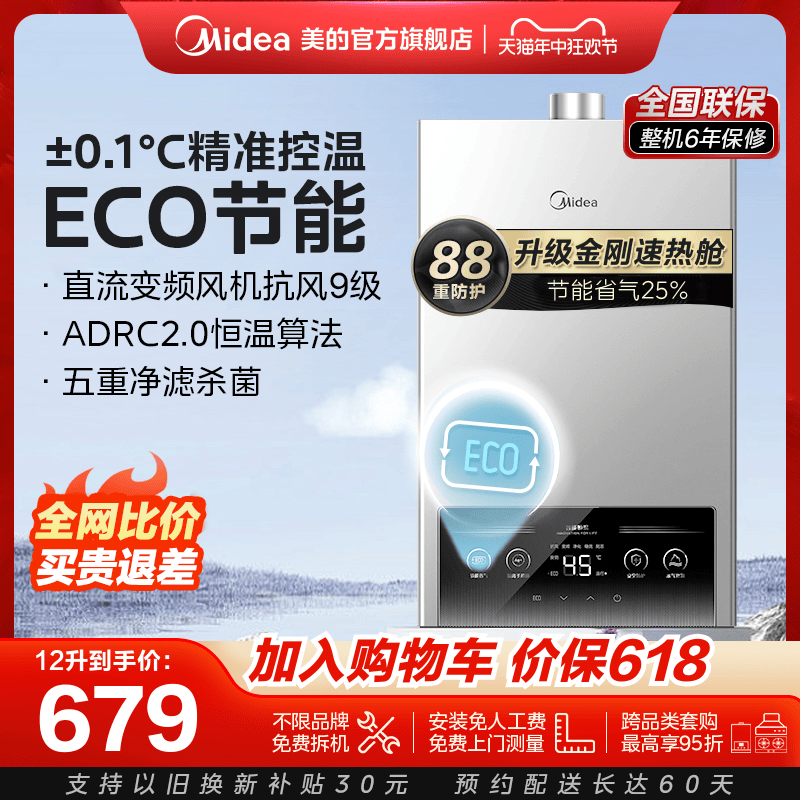 美的燃气热水器家用天然气洗澡恒温变频强排式12升13L即热MK1旗舰