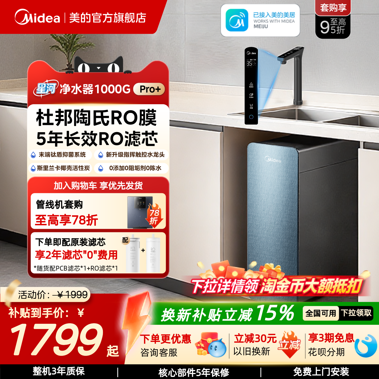 美的星河净水器陶氏RO膜家用厨下图片