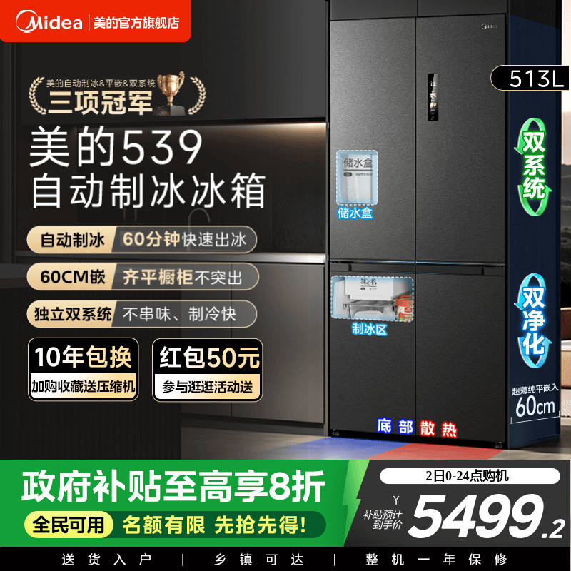 政府换新补贴美的M60cm超薄539零嵌入式冰箱制冰家用十字双开四门
