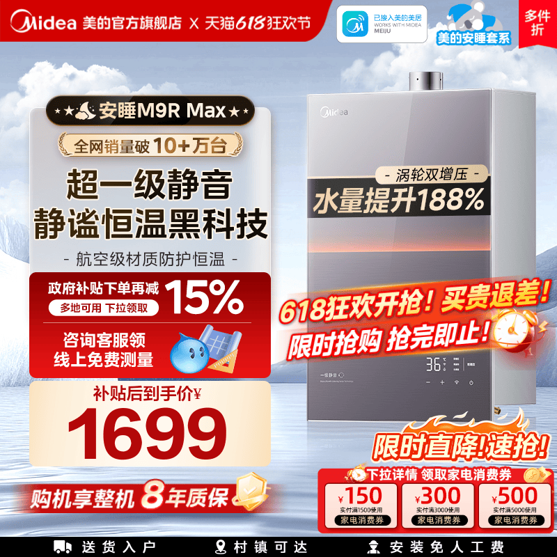 美的安睡M9Rmax燃气热水器16L家用天然气三驱水伺服零冷水强增压