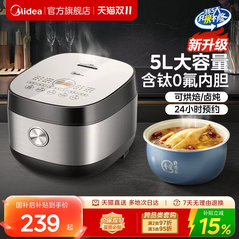 美的电饭煲家用多功能大容量电饭锅5升L智能预约煮米饭不粘锅正品