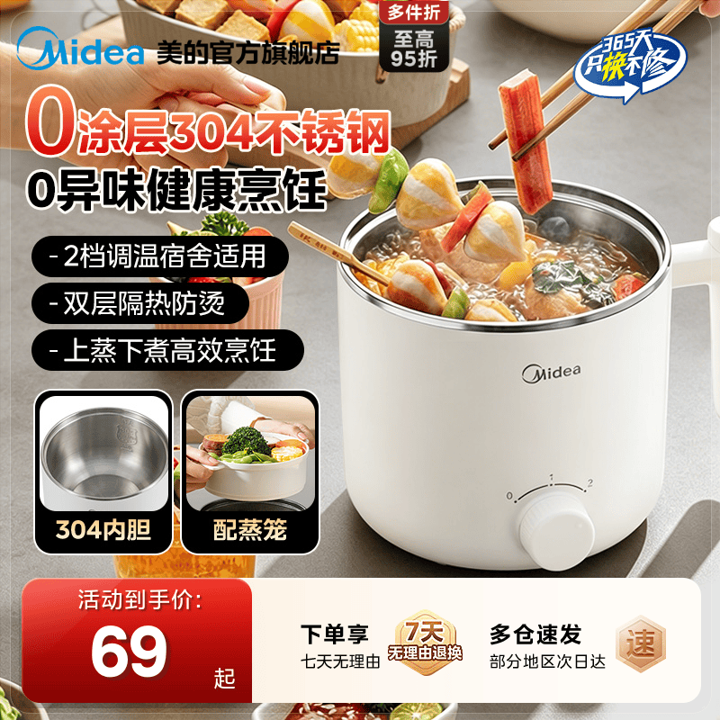 美的0涂层电煮锅304不锈钢