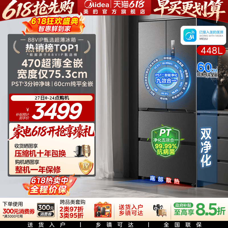 政府换新补贴美的M60cm超薄470冰箱零嵌入式法式双开四门多门一级