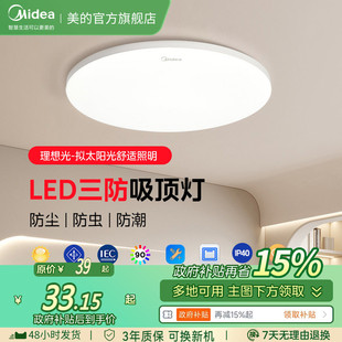 政府补贴15%美 全光谱卧室吸顶灯中山现代简约三防灯高亮防虫pro