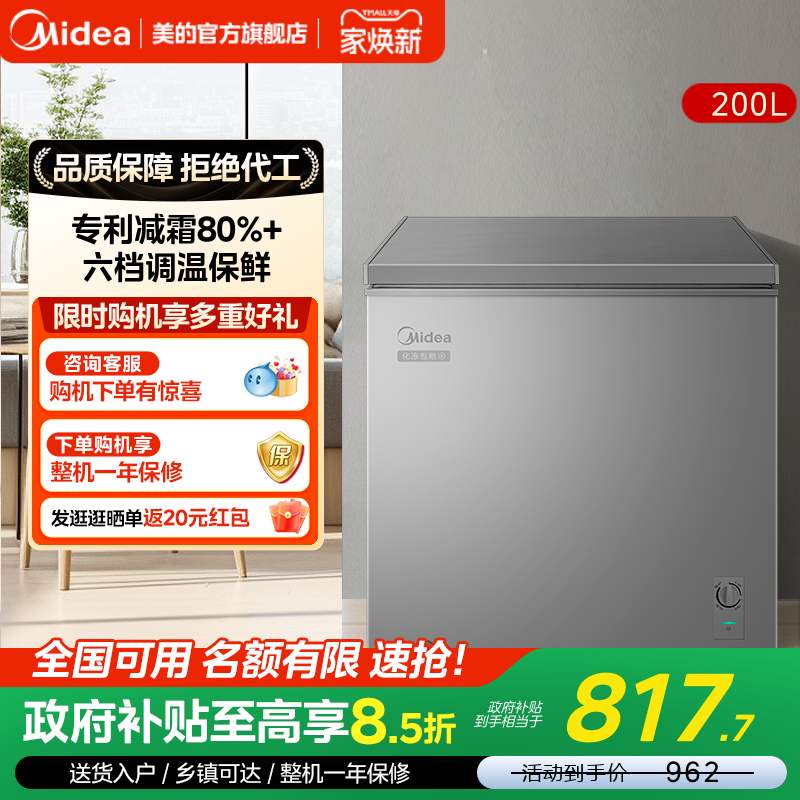 美的200升专利减霜冰柜