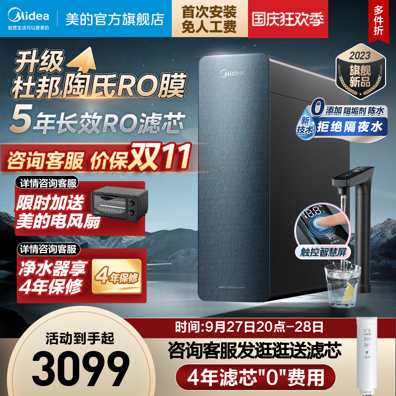 【旗舰新品】美的净水器家用直饮机RO零陈水反渗透星河1000pro属于什么档次？