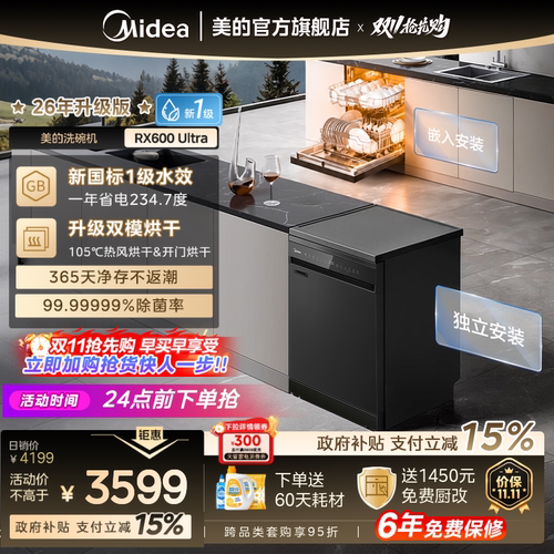 美的洗碗机18套独嵌RX600Ultra